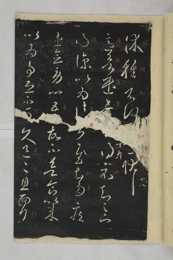 淳化閣帖西安本_