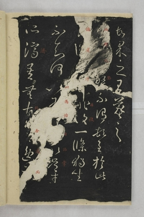 淳化閣帖西安本_