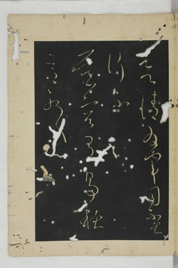 淳化閣帖西安本_