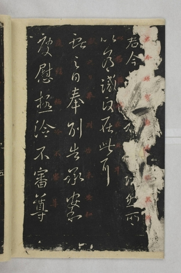 淳化閣帖西安本_