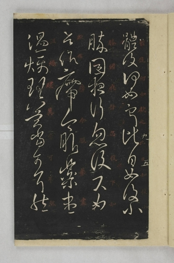 淳化閣帖西安本_