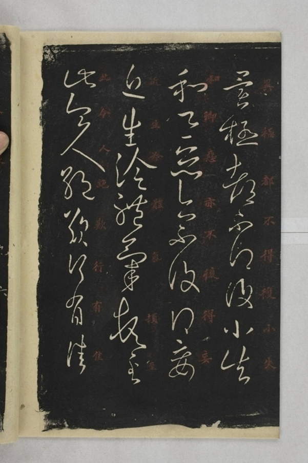 淳化閣帖西安本_