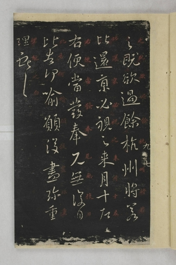 淳化閣帖西安本_