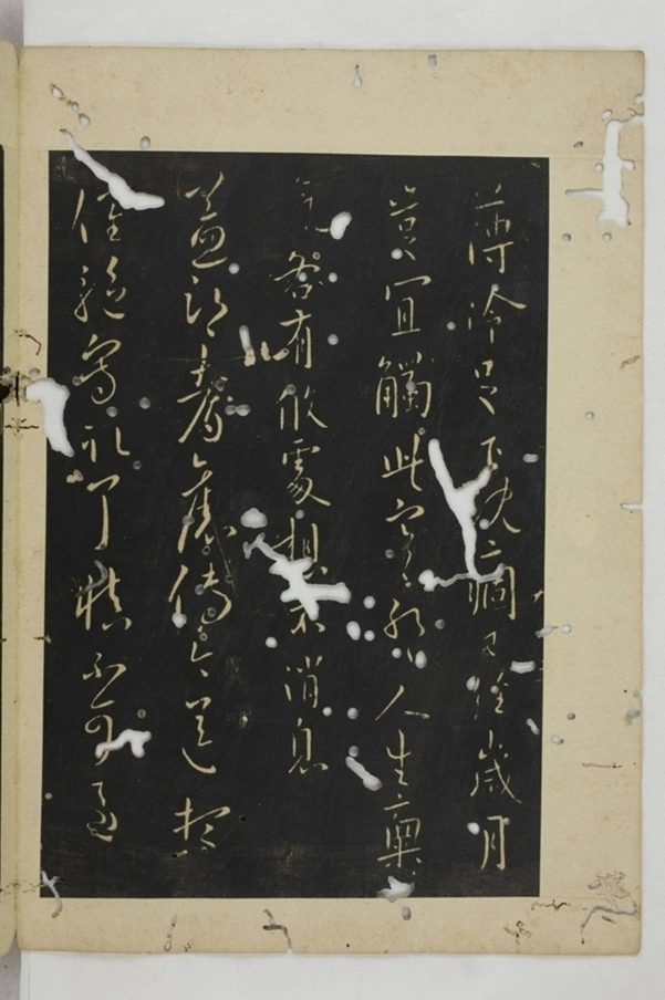 淳化閣帖西安本_