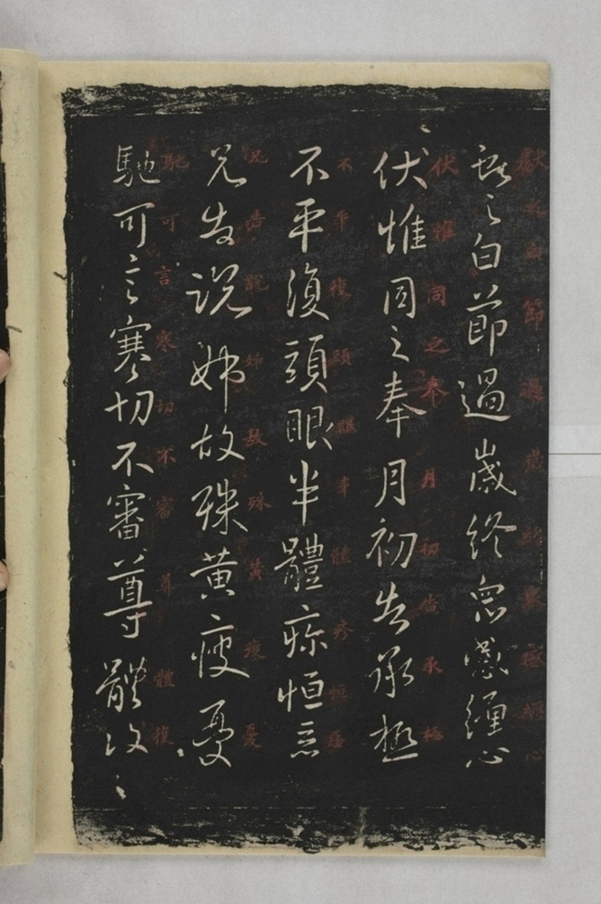 淳化閣帖西安本_