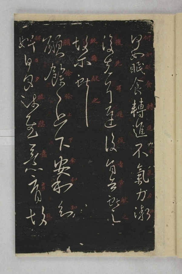 淳化閣帖西安本_