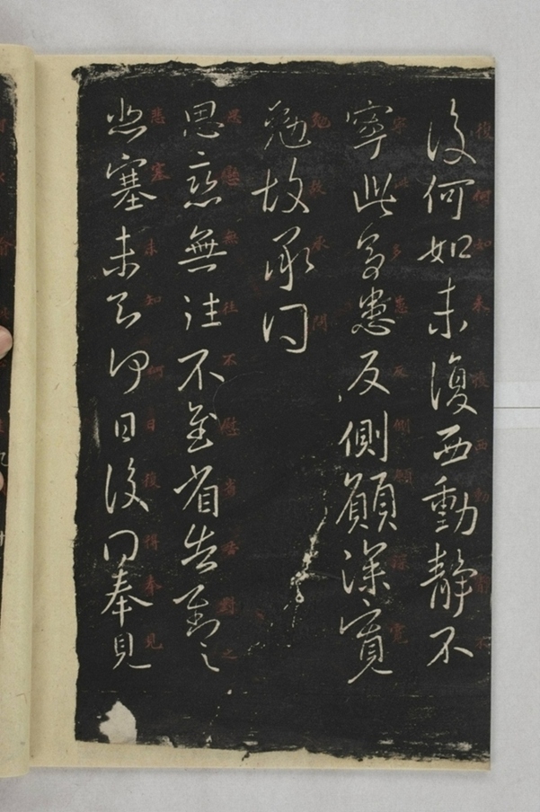 淳化閣帖西安本_