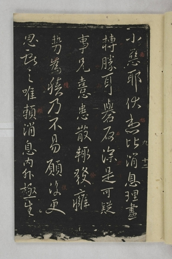 淳化閣帖西安本_