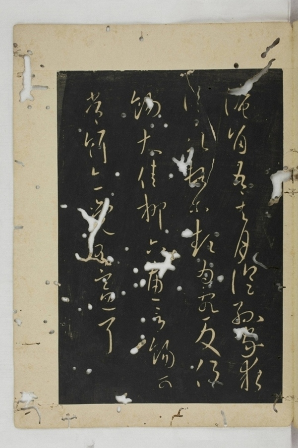 淳化閣帖西安本_