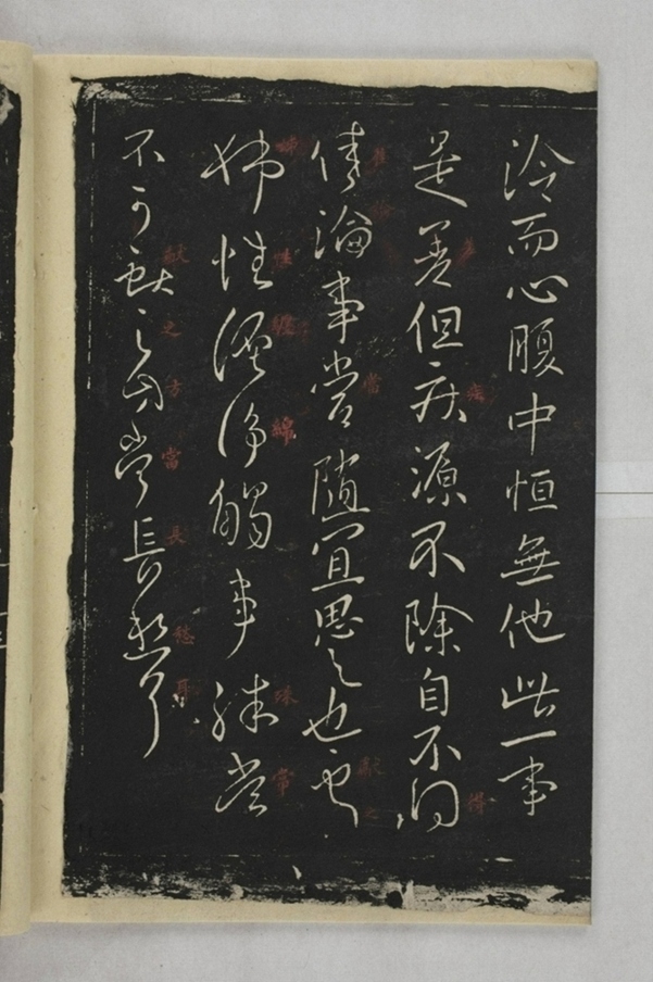 淳化閣帖西安本_