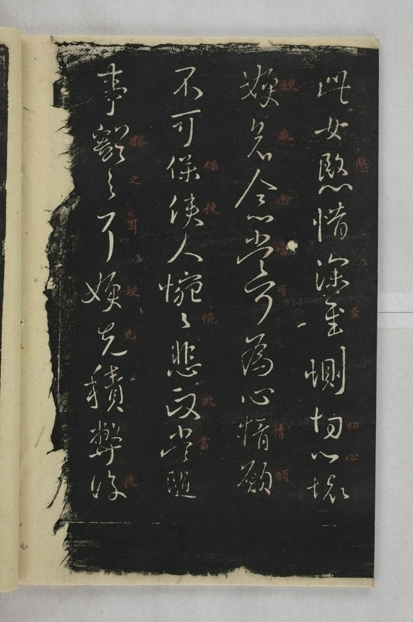 淳化閣帖西安本_