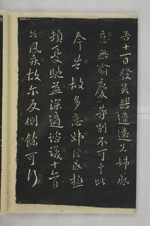 淳化閣帖西安本_