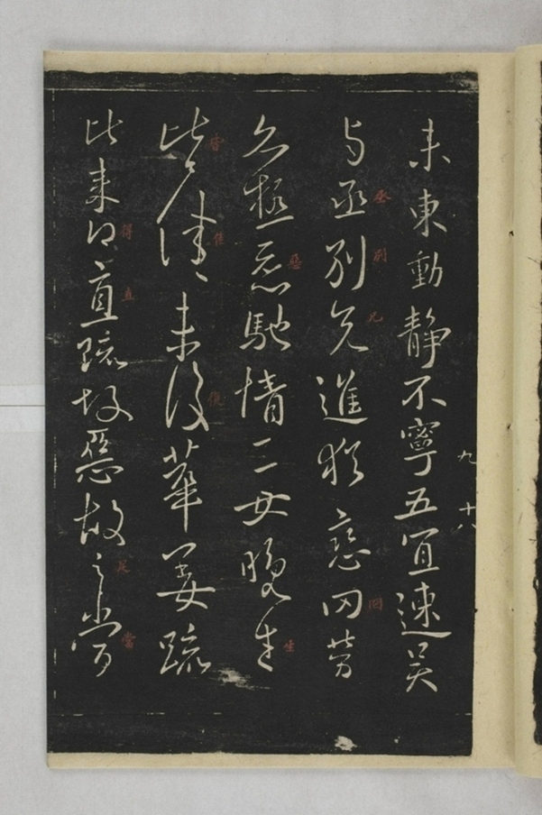 淳化閣帖西安本_