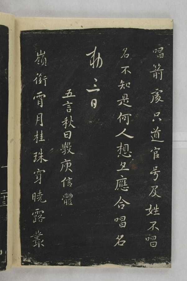 淳化閣帖西安本_