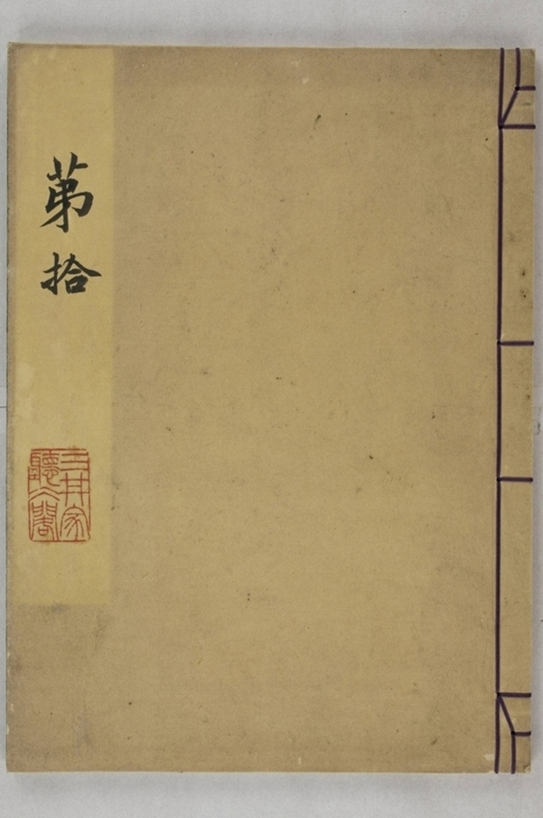 淳化閣帖西安本_