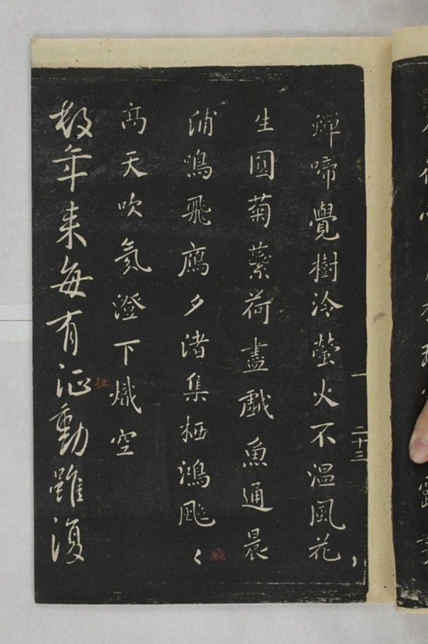 淳化閣帖西安本_