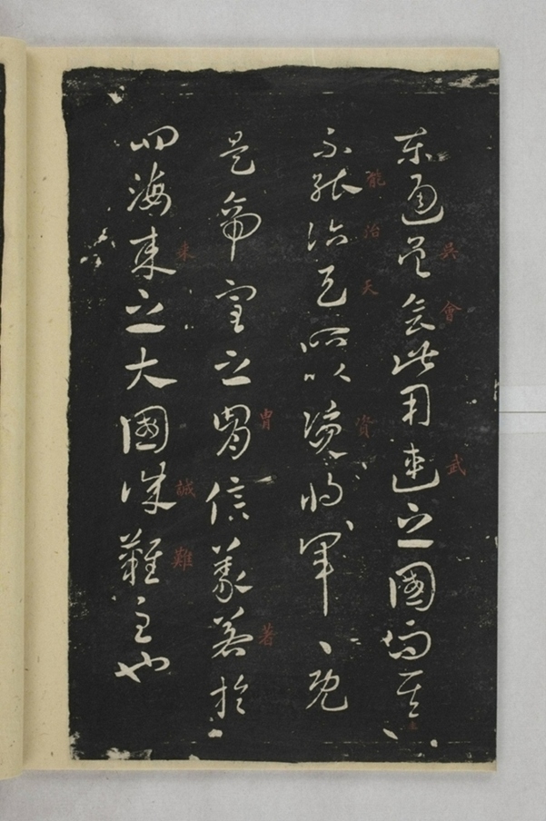 淳化閣帖西安本_