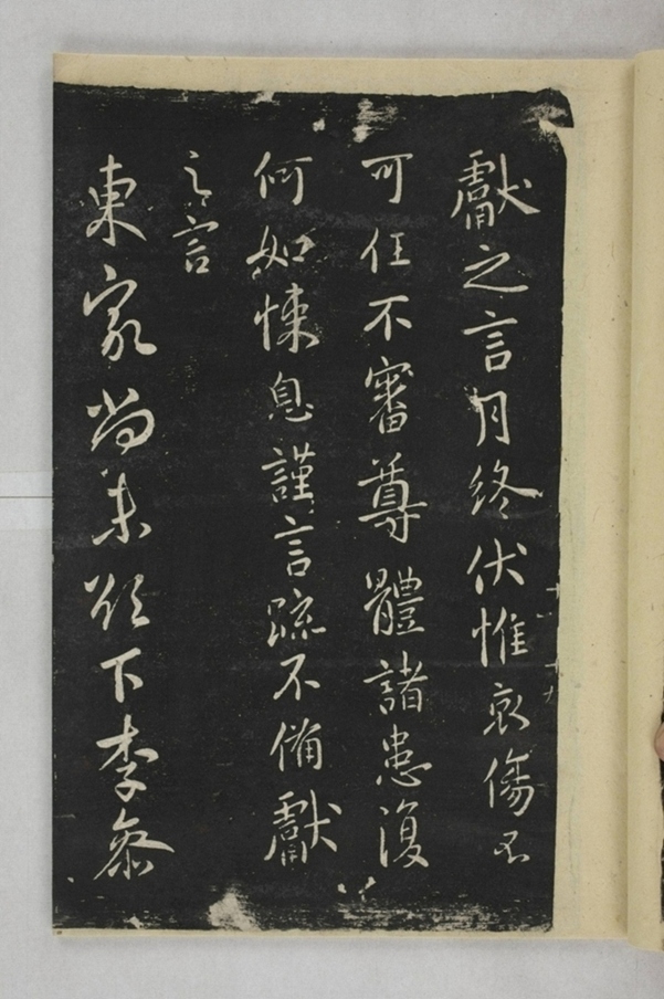 淳化閣帖西安本_