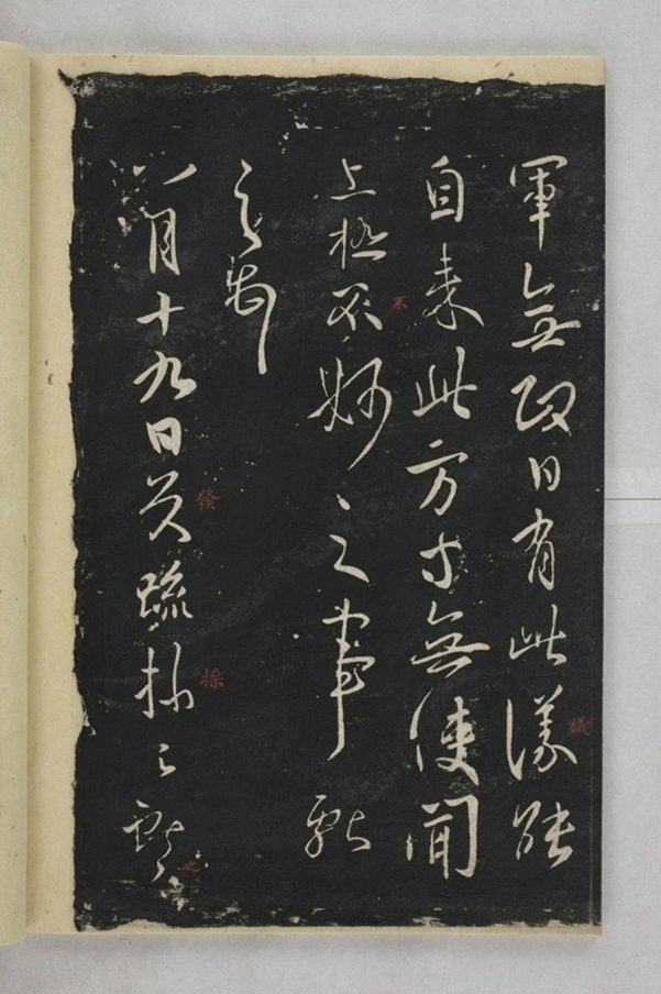 淳化閣帖西安本_