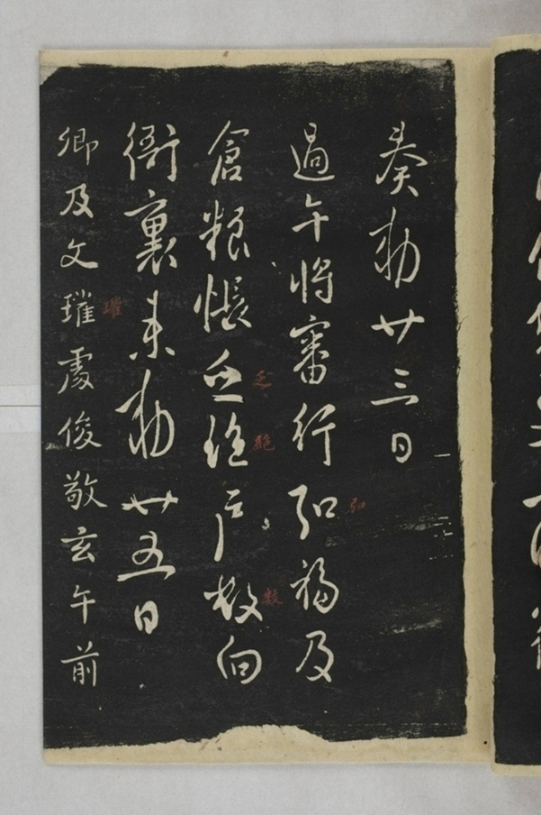 淳化閣帖西安本_