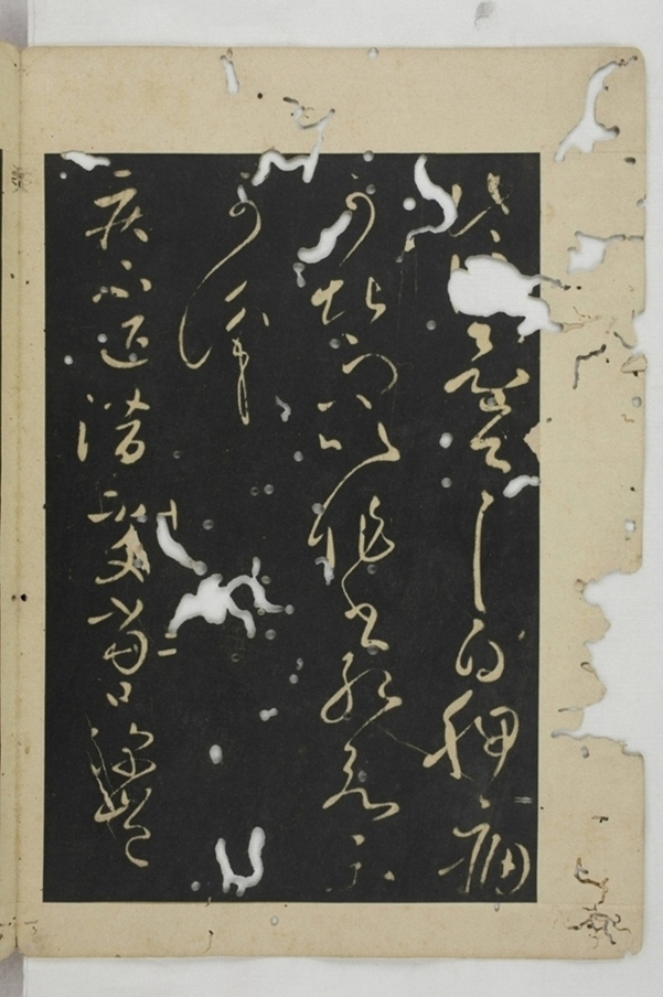 淳化閣帖西安本_