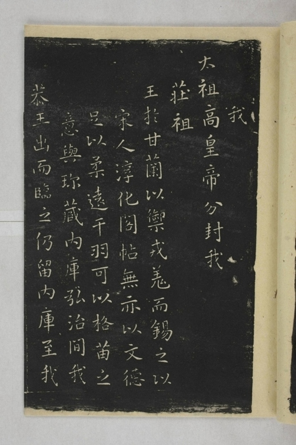 淳化閣帖西安本_