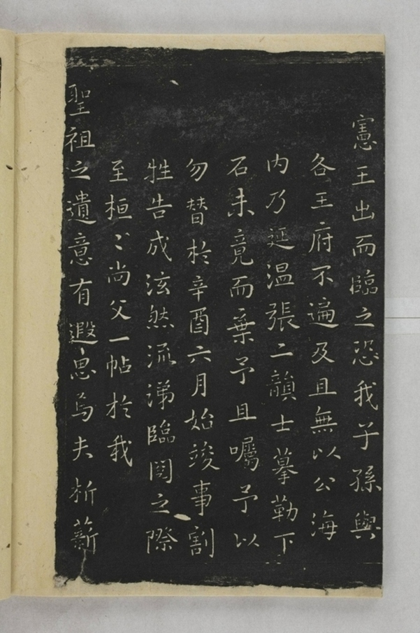 淳化閣帖西安本_