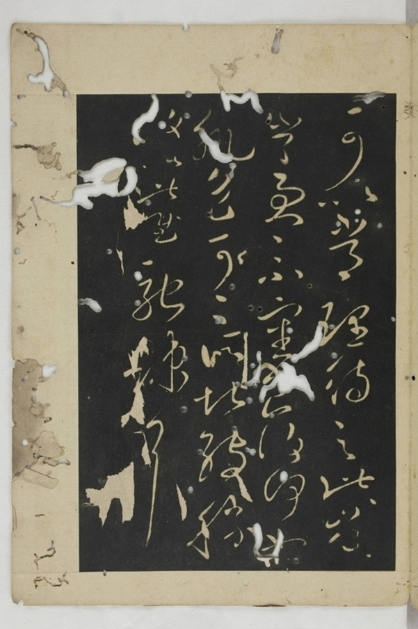 淳化閣帖西安本_