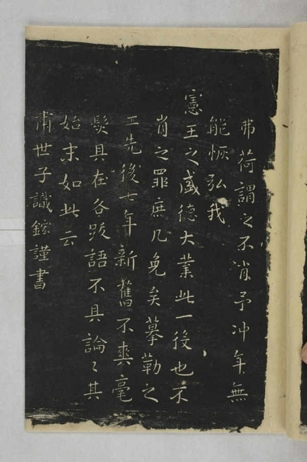 淳化閣帖西安本_