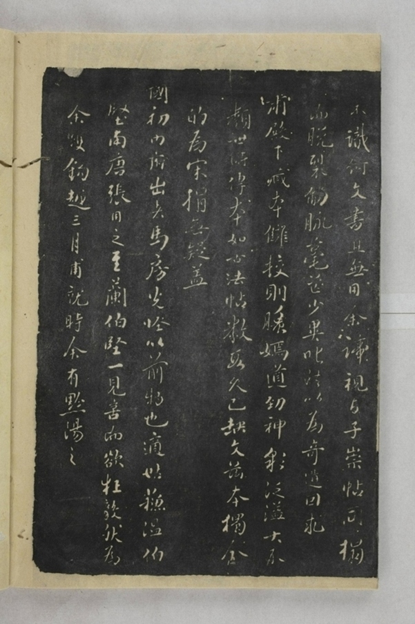 淳化閣帖西安本_