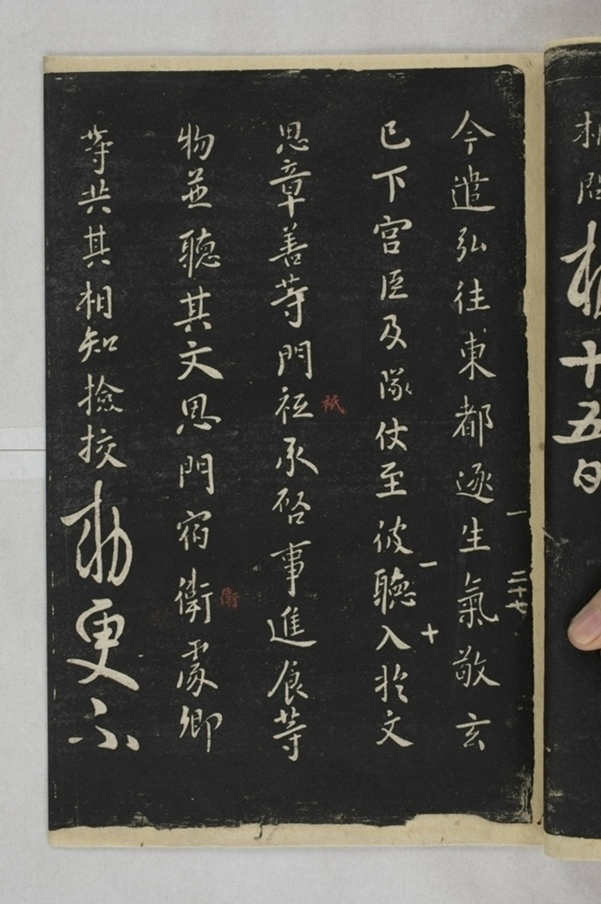 淳化閣帖西安本_