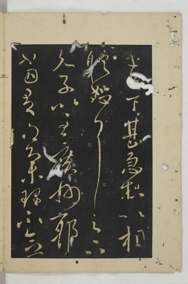 淳化閣帖西安本_