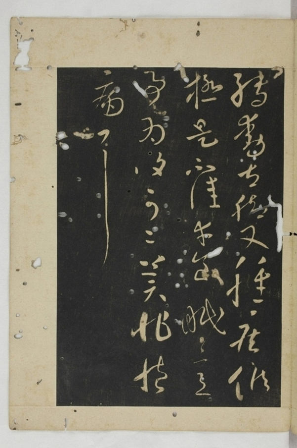 淳化閣帖西安本_