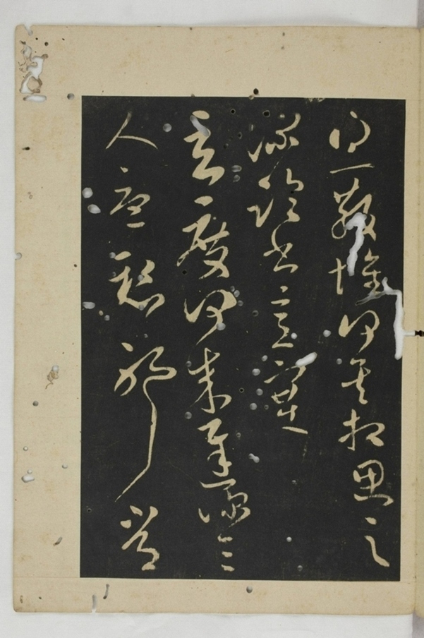 淳化閣帖西安本_