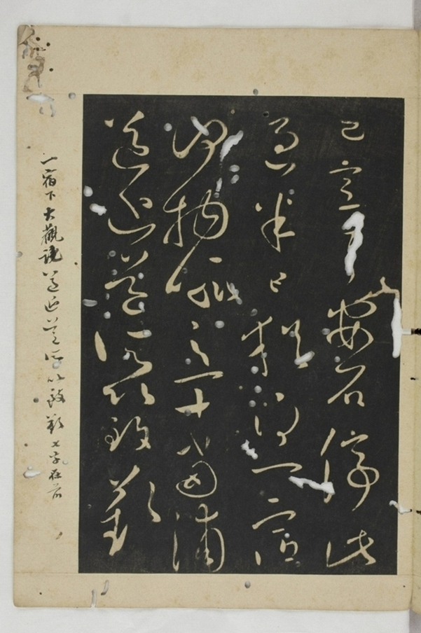 淳化閣帖西安本_