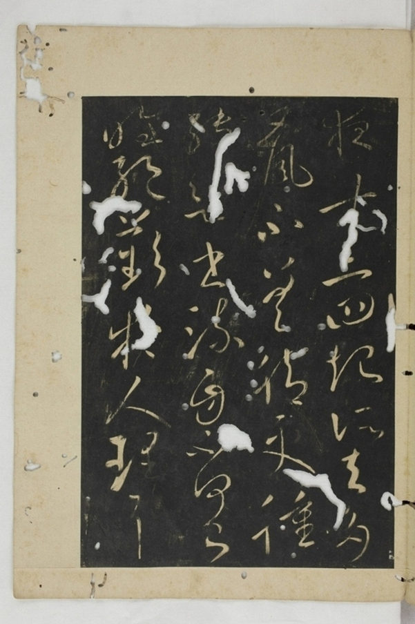 淳化閣帖西安本_