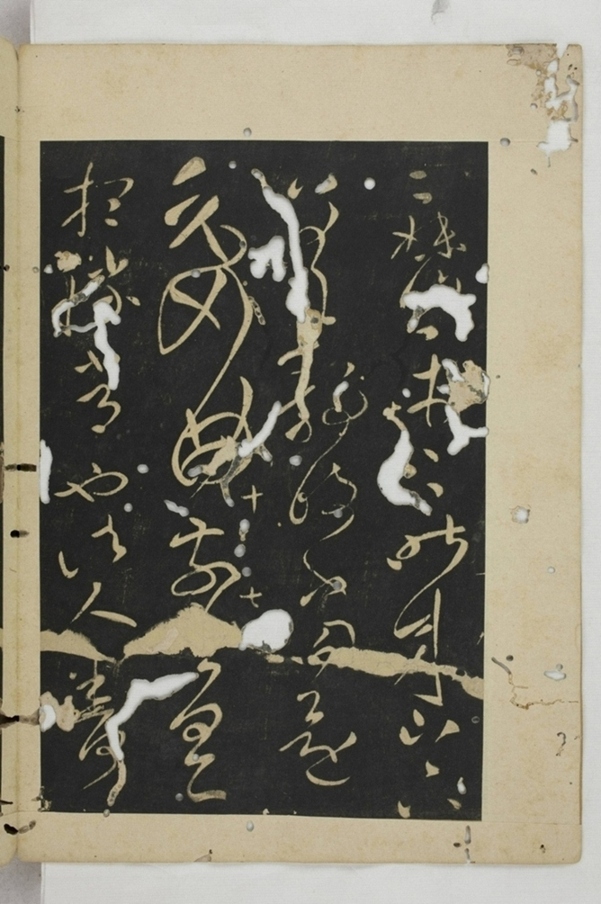 淳化閣帖西安本_