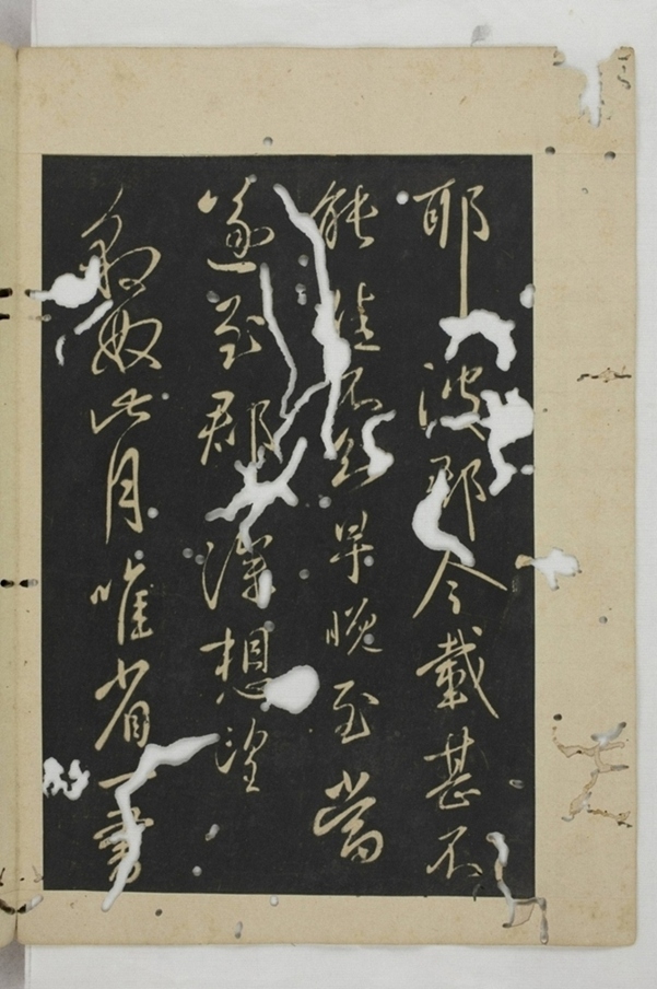 淳化閣帖西安本_