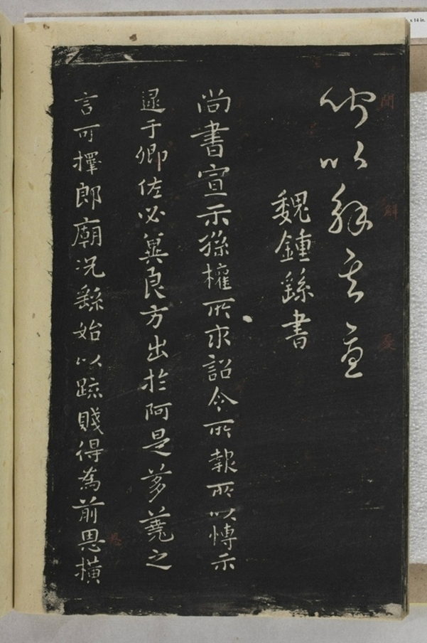 淳化閣帖西安本_