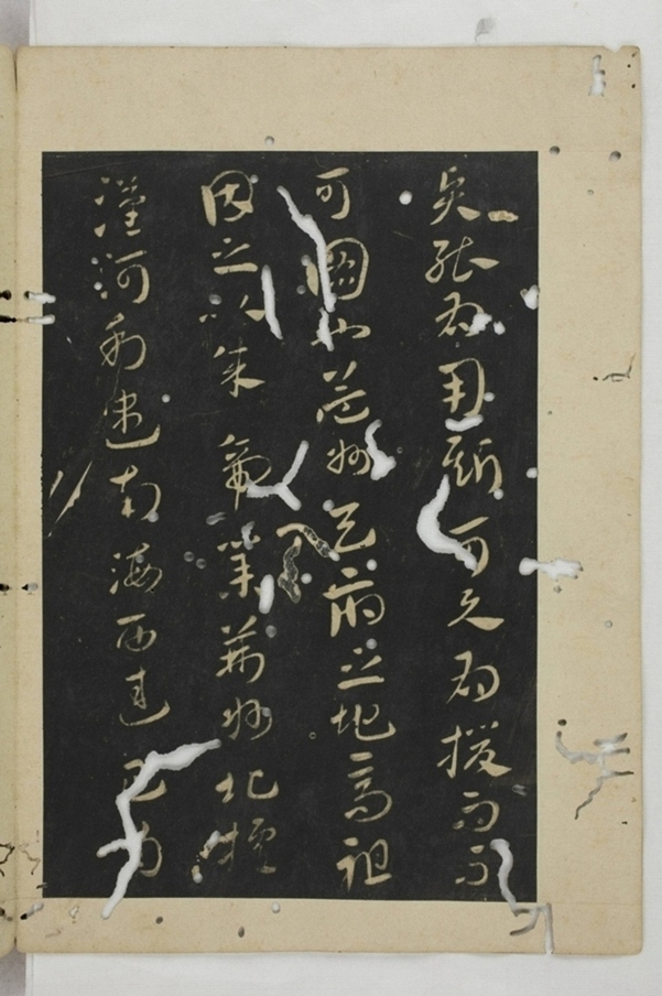 淳化閣帖西安本_