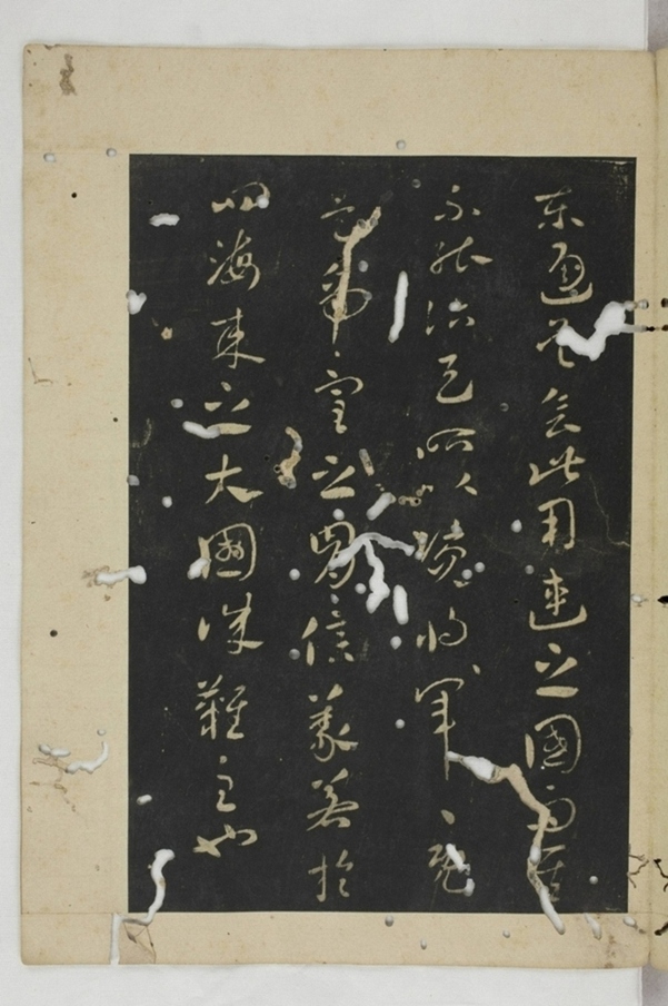 淳化閣帖西安本_