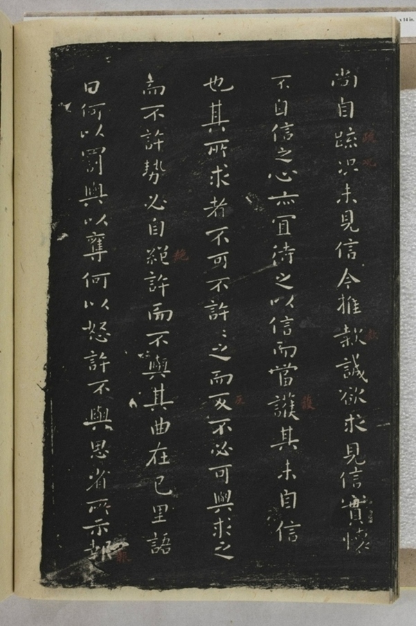 淳化閣帖西安本_