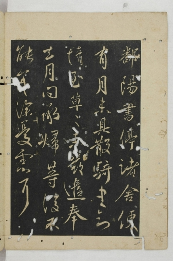 淳化閣帖西安本_