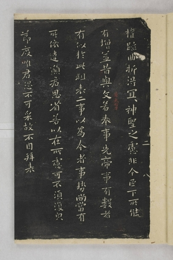 淳化閣帖西安本_