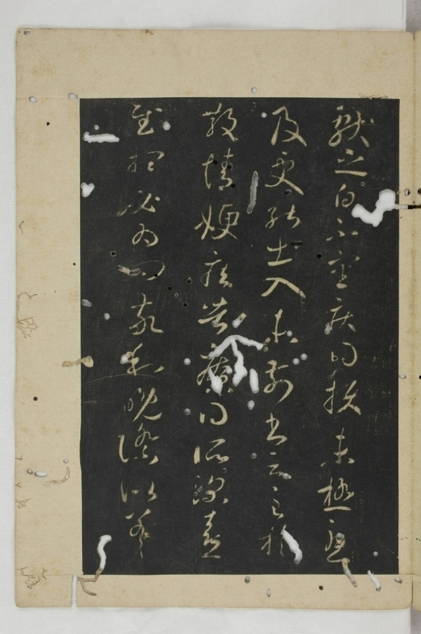 淳化閣帖西安本_