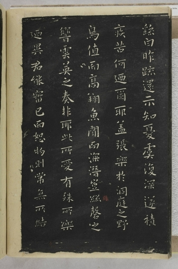 淳化閣帖西安本_