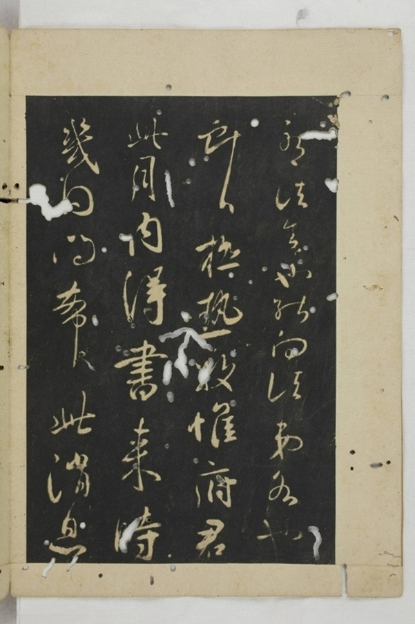 淳化閣帖西安本_