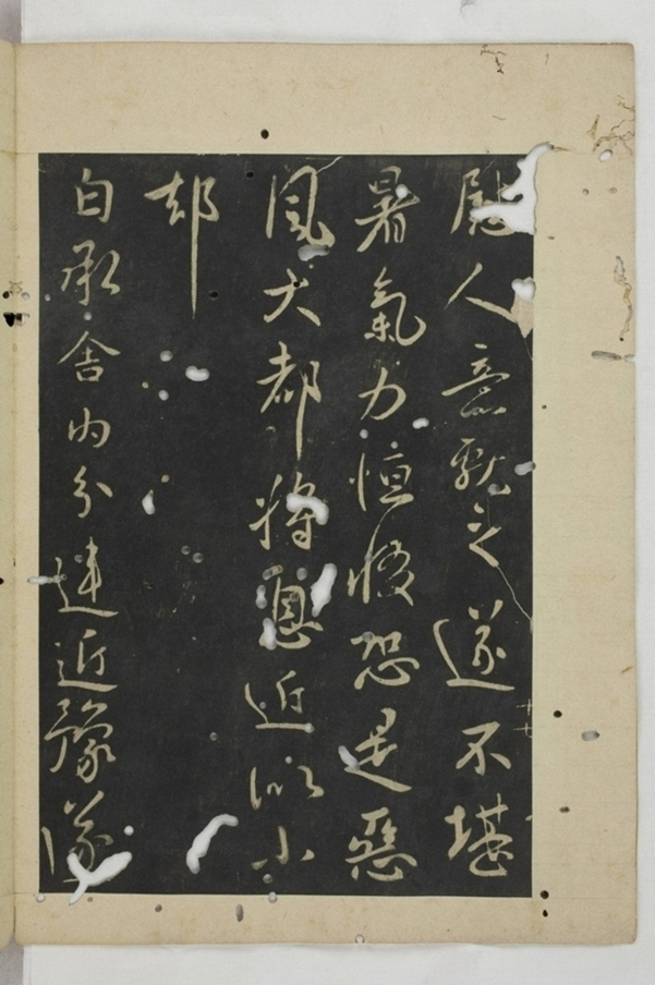 淳化閣帖西安本_