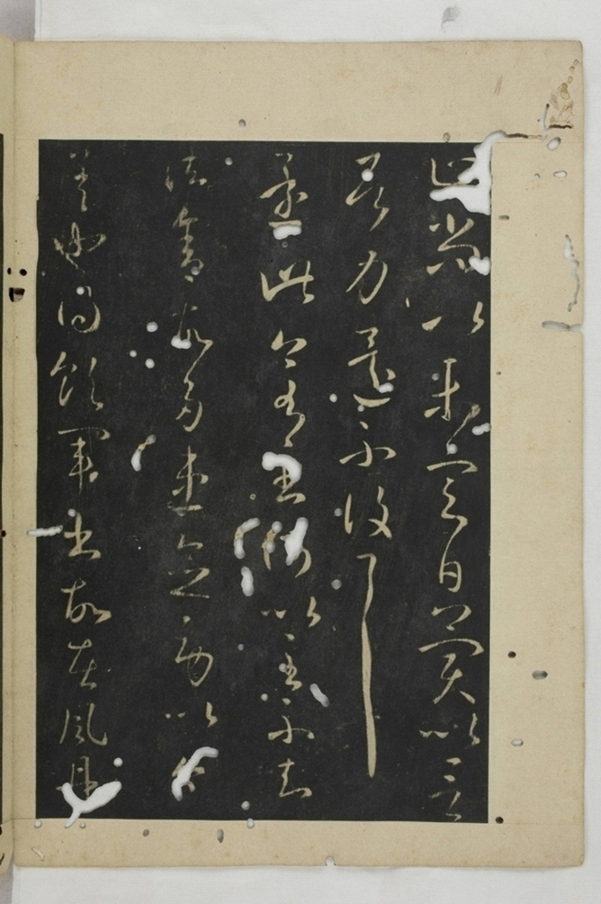 淳化閣帖西安本_