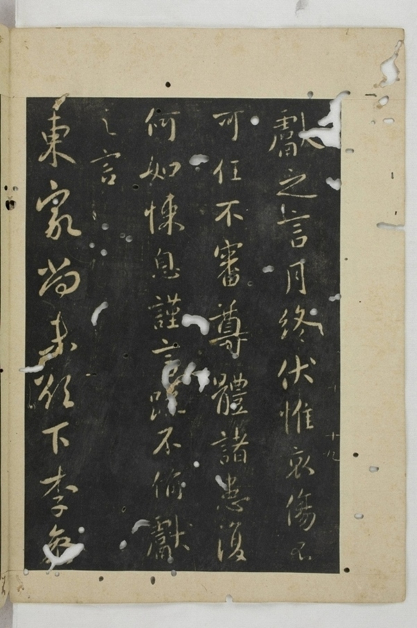 淳化閣帖西安本_